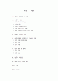 사이버 섹스가 청소년의 성 의식과 성 행동에 미치는 영향 2페이지
