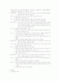 교육과정과 교육평가에 관해 13페이지