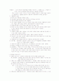 교육과정과 교육평가에 관해 14페이지