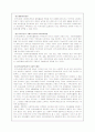 장애인 복지의 이론적 배경 지역사회복지의 이론적 배경 9페이지