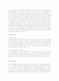 부부재산제와 이혼에 따른 재산분할청구권 8페이지