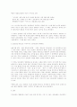 [사이버 명예훼손] 인터넷 명예훼손 고찰 4페이지