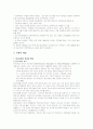 정신지체인을 위한 성교육에 관한 조사 연구 4페이지