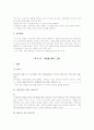 아버지와의 애착형성이 불안정한 딸의 건강한 정신 형성에 미치는 긍정적인 요인 6페이지