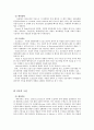  애착장애 아동의 정신건강 4페이지