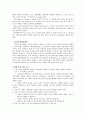  애착장애 아동의 정신건강 5페이지