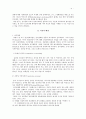 부모애착, 가족기능과 섭식장애의 관계에 대한 연구 4페이지