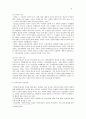 부모애착, 가족기능과 섭식장애의 관계에 대한 연구 9페이지