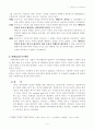 에릭슨의 정신역동 이론 3페이지