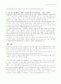 에릭슨의 정신역동 이론 7페이지