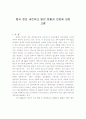 중국 정보 네트워크 발전 현황과 전망에 관한 고찰 1페이지