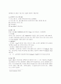 북한의 IT 수준에 대한 평가와 시사점에 관한 기업 사례 고찰 2페이지