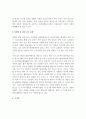 북한의 IT 수준에 대한 평가와 시사점에 관한 기업 사례 고찰 8페이지