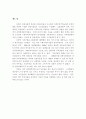 북한의 대외무역동향으로 본 북한산업현황에 관한 고찰 7페이지