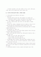 과학기술정책 지배구조의 현황과 개선에 관한 고찰 3페이지