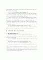 과학기술정책 지배구조의 현황과 개선에 관한 고찰 5페이지