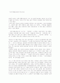 독후감(나의 문화유산답사기, 가시고기, 갈매기의 꿈, 야생초 편지, 고려사 열전, 개미, 겅호 등을 읽고..) 2페이지