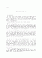 독후감(나의 문화유산답사기, 가시고기, 갈매기의 꿈, 야생초 편지, 고려사 열전, 개미, 겅호 등을 읽고..) 4페이지