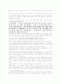 인간행동에 따른 심리적접근(3가지 경험을 토대로 한 심리학적 분석) 3페이지