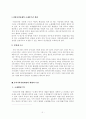 중앙 의존적인 지방행정의 조세구조의 개선방안 2페이지