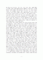 청년기의 일반적인 심리적 발달특성 2페이지