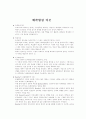  애착형성 이론 1페이지