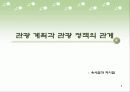 관광 계획, 개발과 사회적인 고려사항 6페이지