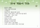 관광 계획, 개발과 사회적인 고려사항 9페이지