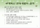 관광 계획, 개발과 사회적인 고려사항 11페이지