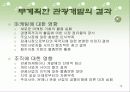 관광 계획, 개발과 사회적인 고려사항 12페이지