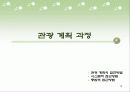 관광 계획, 개발과 사회적인 고려사항 13페이지