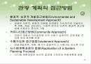 관광 계획, 개발과 사회적인 고려사항 15페이지