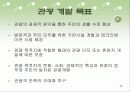 관광 계획, 개발과 사회적인 고려사항 19페이지