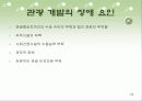 관광 계획, 개발과 사회적인 고려사항 20페이지