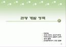 관광 계획, 개발과 사회적인 고려사항 22페이지