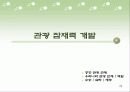 관광 계획, 개발과 사회적인 고려사항 29페이지