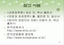관광 계획, 개발과 사회적인 고려사항 36페이지