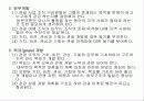 관광 계획, 개발과 사회적인 고려사항 39페이지