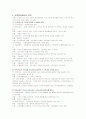 공적연금의 원리와 특성 [사회과학]  3페이지