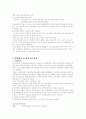 [사회보장제도] 산업재해보상보험 2페이지