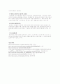 [사회보장제도] 산업재해보상보험 8페이지