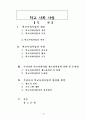 학교사회사업의 현황과 발전방안 1페이지