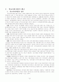 학교사회사업의 현황과 발전방안 2페이지