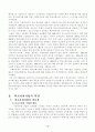 학교사회사업의 현황과 발전방안 9페이지