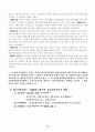 학교사회사업의 현황과 발전방안 13페이지