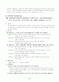 학교사회사업의 현황과 발전방안 18페이지