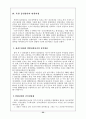 국제정치변화와 한반도 23페이지