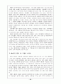국제정치변화와 한반도 32페이지