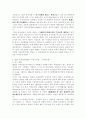 이스라엘의 독립과 팔레스타인 문제 4페이지