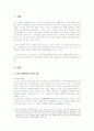 노인복지법의 목적과 배경 3페이지